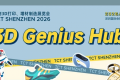全新脑洞，全新体验 | 相约华南，探秘3D Genius Hub