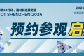 2026年度TCT深圳展会参观预约现已启动｜250+参展企业、2000+全新产品、80+场平行论坛，全方位领略大湾区3D打印产业前沿动向