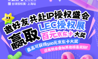 抢占先机高效逛展！LEC组队通道7月开启，超值福利等你领！