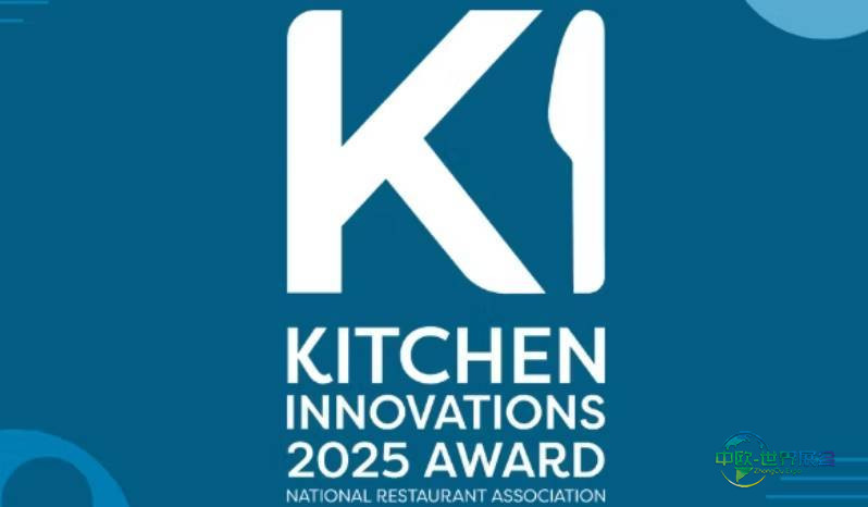 2025年美国芝加哥国际餐饮、酒店用品展览会：厨房创新奖（KI奖）部分获奖者
