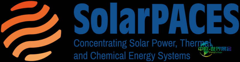 巴特诺伊纳尔太阳能发电与化工能源展 SolarPACES 2026会议邀请与全球光热发展展望
