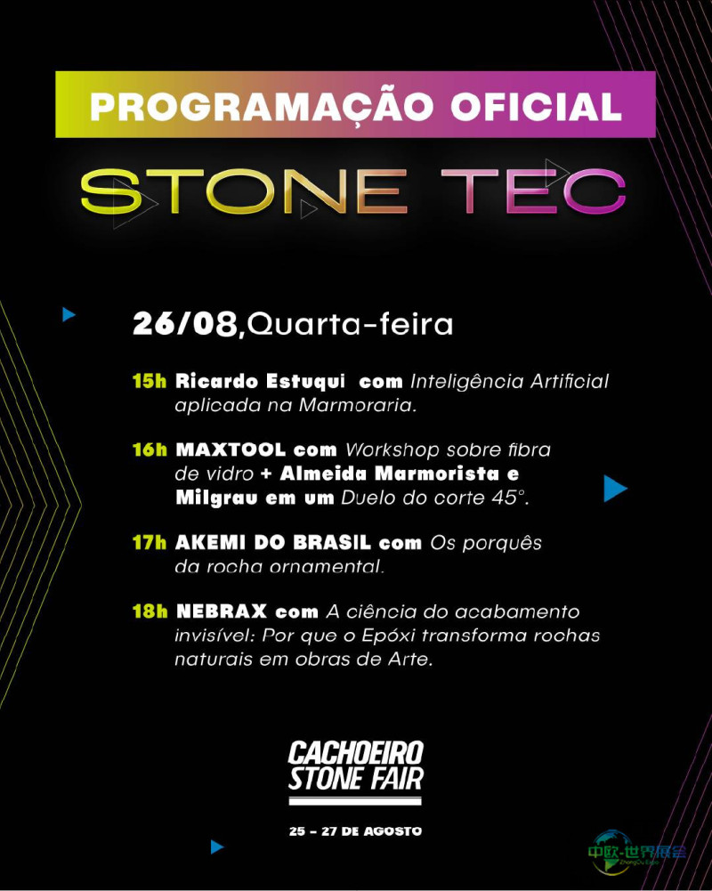 巴西卡舒埃鲁国际石材展：Stone Tec完整日程公布 8月26日亮相卡舒埃罗石材展