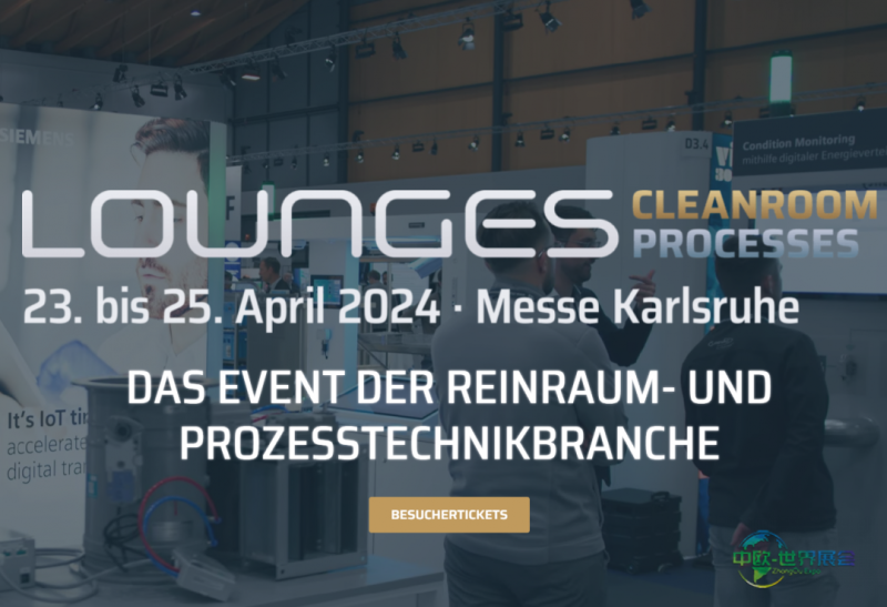德国卡尔斯鲁厄国际洁净室和工艺技术展：LOUNGES 2027展位全部售罄 行业热情空前