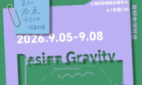 特别策展 | 友好生活，从设计引力场启程