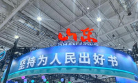 人工智能怎样使书籍“生动”起来？数博会山东展区精彩看点提前揭晓
