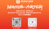 【重磅】“局改”东风登陆上海！局旧改产业生态论坛·上海站定于9月28-29日举行