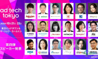 东京广告营销展 ad:tech tokyo 2026公布第四批演讲者 营销前沿齐聚