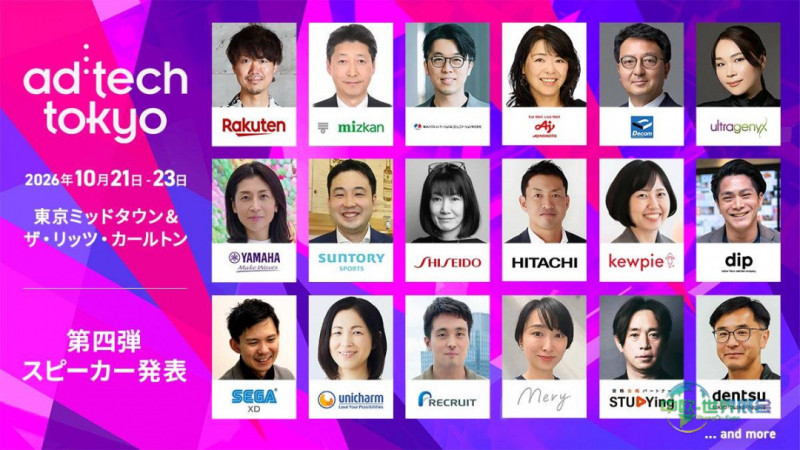 东京广告营销展 ad:tech tokyo 2026公布第四批演讲者 营销前沿齐聚