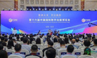 第十六届中国国际数字出版博览会拉开帷幕