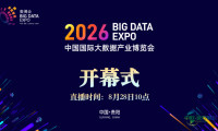 直播|2026中国国际大数据产业博览会定于8月28日上午启幕