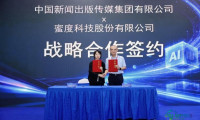 蜜度亮相第十六届中国国际数字出版博览会 开幕当天达成两项战略合作签约