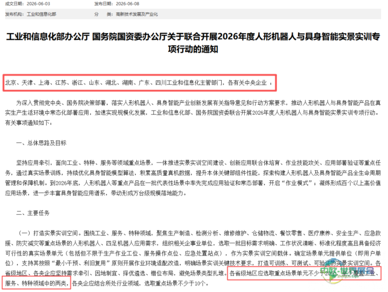 政策定向｜人形机器人加速工业落地，天津工业自动化展搭建展示场景-华机展