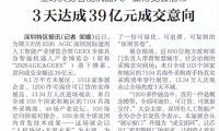 【深圳特区报】全球具身智能机器人产业博览会圆满收官 三天时间敲定39亿元合作意向