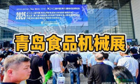 2027年山东食品机械展（青岛国际食品工业博览会）