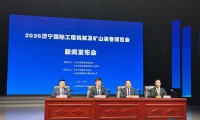 2026济宁国际工程机械及矿山装备博览会定于9月5日启幕