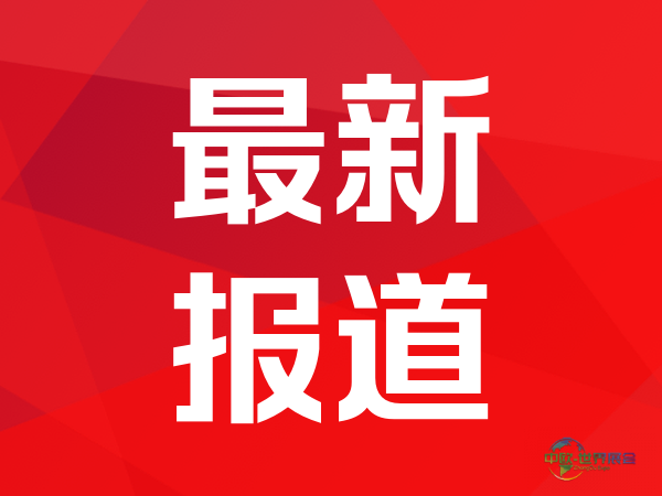 林红红:本次中国-东盟博览会将强化高层导向