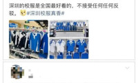 “深圳校服真有排面”热度席卷全网！这身蓝白校服缘何圈粉无数？