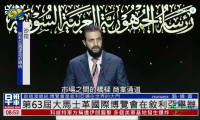 叙利亚首都大马士革迎来第63届国际博览会开幕