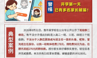 开学首日，郑州某校班级群内33位家长被骗9108元，反诈中心揭秘：骗子冒用班主任头像昵称，收取“体检费”“保险费”