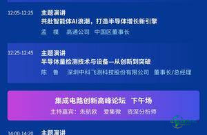 【IC创新博览会】高通孟樸:秉持开放共赢理念,携手打造芯片本土化产业生态