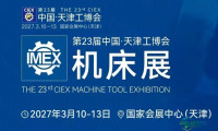 天津机床展参展商名录如何查询？