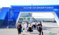 2026中国（太原）国际能源产业博览会盛大启幕