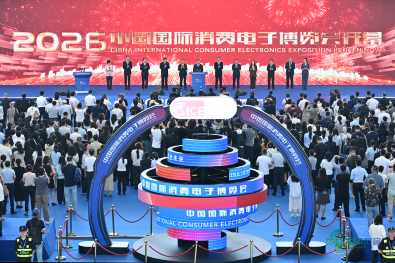 AI领航,智启新篇!2026中国国际消费电子博览会盛大启幕