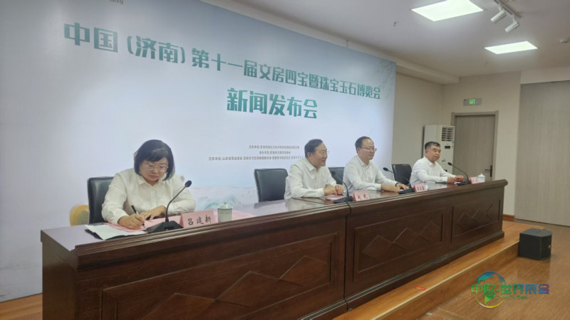 “珍宝汇聚泉城·文化润泽华夏”中国（济南）第十一届文房四宝暨珠宝玉石博览会将于9月10日启幕