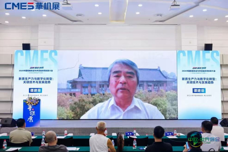 院士天团领衔，全产业链齐聚，2026中国智能制造与供应链协同创新大会圆满举办！-华机展