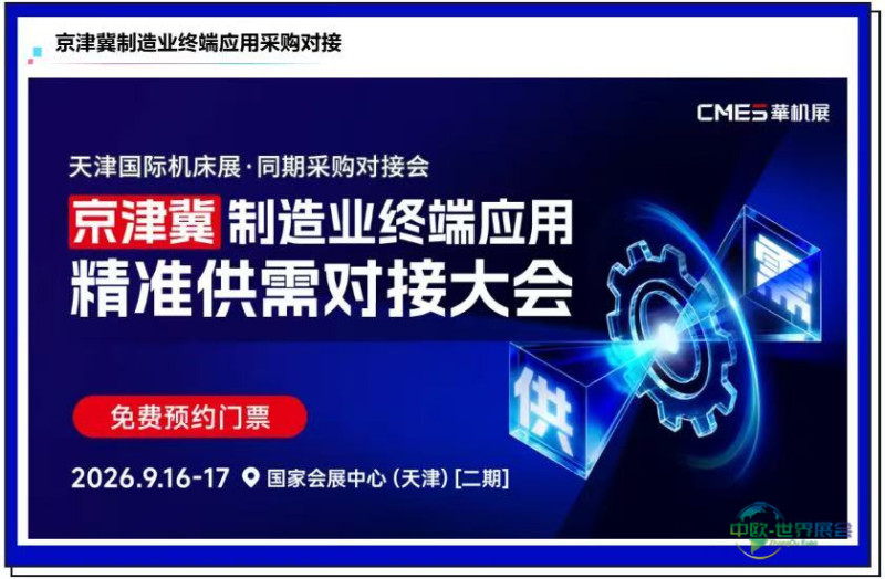 9月天津自动化展来看啥？京津冀下半年仅此一场自动化展-华机展