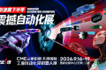 9月天津自动化展来看啥？京津冀下半年仅此一场自动化展