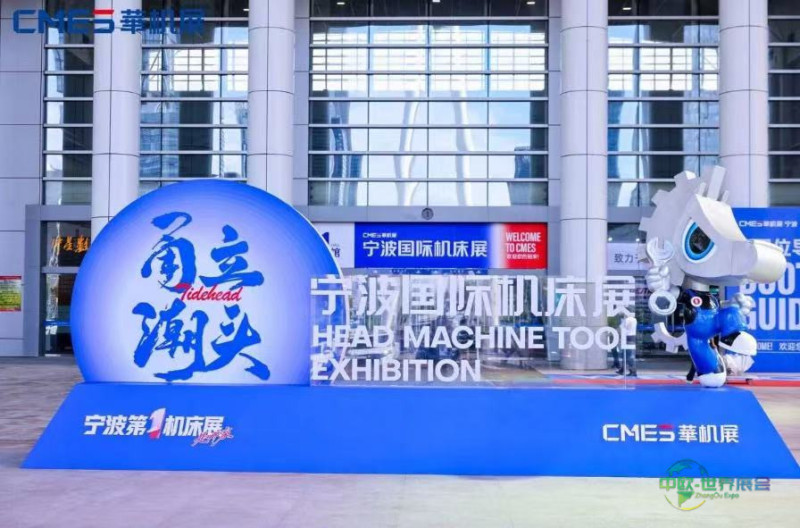 大超越!2026宁波国际机床展完美收官!-华机展