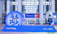 大超越!2026宁波国际机床展完美收官!