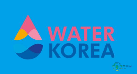 2027年韩国高阳国际水处理展览会展示水处理全产业链