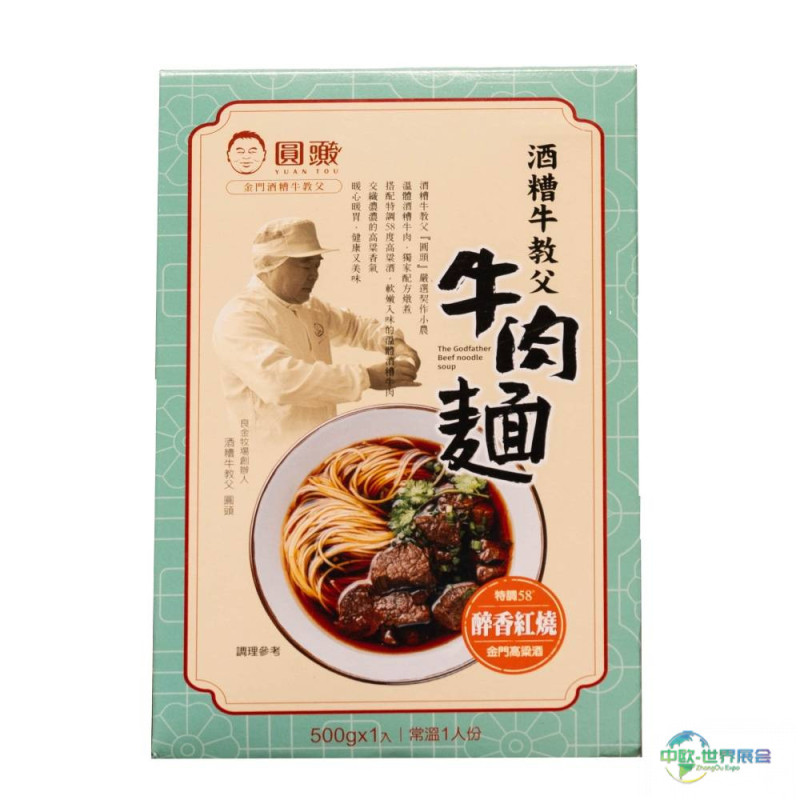 圆头农牧携溯源酒糟牛肉亮相中国台湾国际高雄食品展
