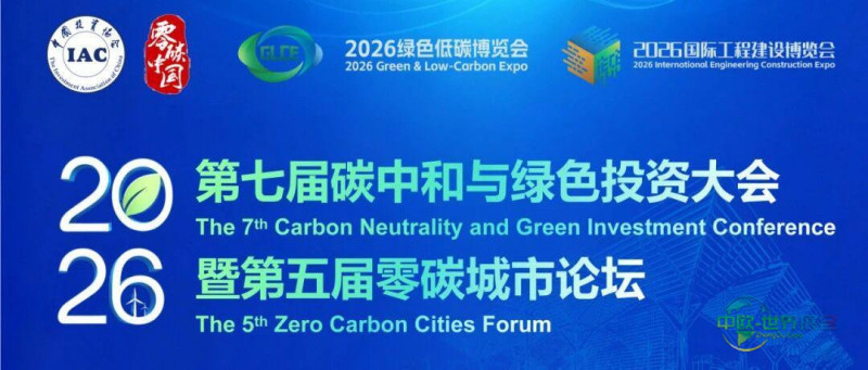2026绿色低碳博览会,多元化沉浸式“零碳”奥秘等你来探索