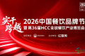 “赤水源品”将登陆2026中国餐饮品牌节 探索农餐互促新路径