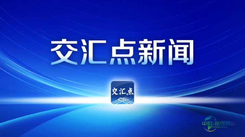 智造引领 通达四海|2026南通江海国际博览会定于9月16日揭幕 合力打造世界级船舶海工集群