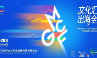 2026澳门国际文化产品与服务业博览会招商正式开启，抢先布局拉美及葡语国家市场！