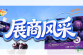 第115届全国糖酒会展商风采——中安亚（北京）科技有限公司