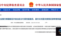刘喜文因涉嫌严重违纪违法，正接受审查调查