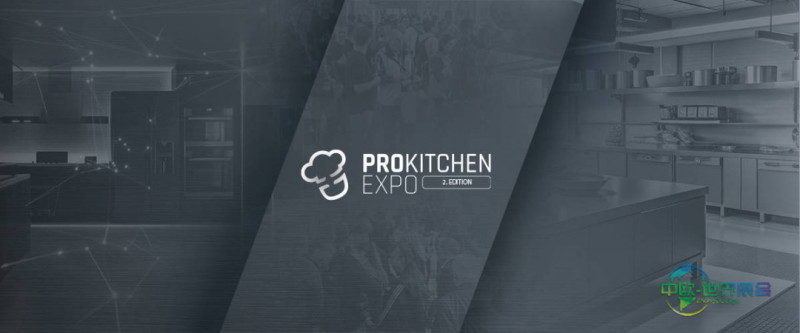 波兰华沙国际美食设备展 ProKitchen Expo 2026：专业餐饮的幕后科技