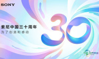 索尼中国将迎成立三十周年，确认参加中国国际进口博览会