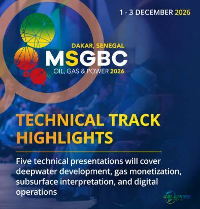 塞内加尔达喀尔国际石油和天然气展览会:MSGBC 2026大会以技术驱动盆地能源新阶段