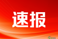 2026澳中博览会启幕　助推双边经贸合作