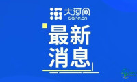 第十三届中原文化产业博览交易会在鹤壁启幕