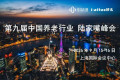 第九届陆家嘴峰会明日启幕 | 参会须知+峰会全日程一篇掌握
