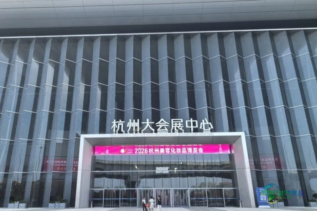 2026杭州美容化妆品博览会暨杭州健康养生及艾产业博览会顺利闭幕，期待未来再相聚