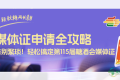 媒体证申请全攻略，告别繁琐！轻松搞定第115届糖酒会媒体证