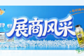 第115届全国糖酒会展商风采——河南三诺食品集团有限公司